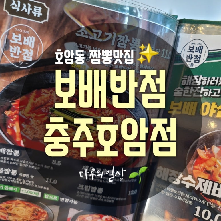 보배반점충주 이미지
