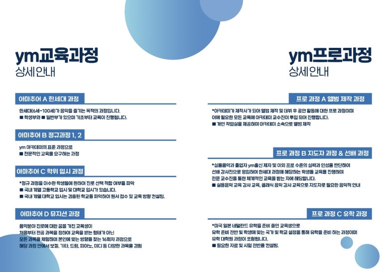 YM실용음악학원 이미지
