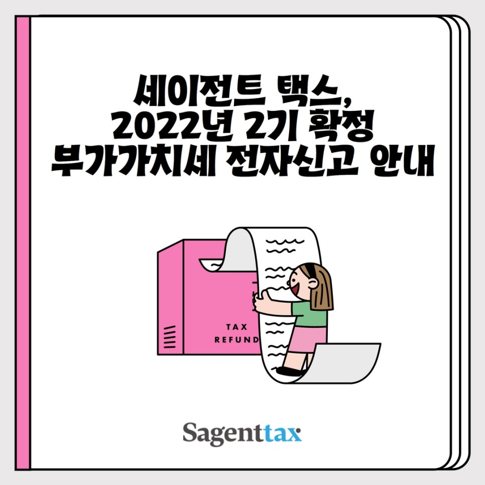 세이택스 이미지