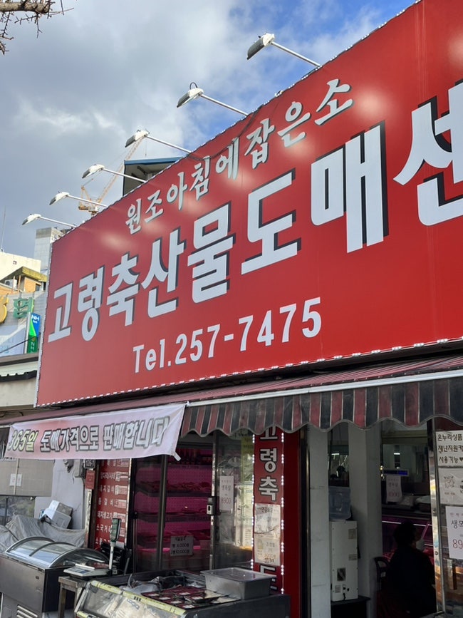 고령축산물도매센타 이미지