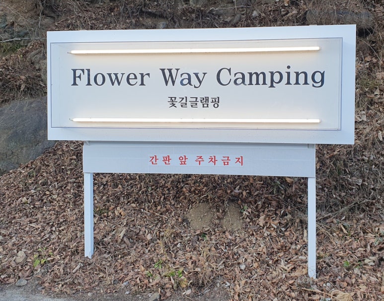 꽃길글램핑 이미지