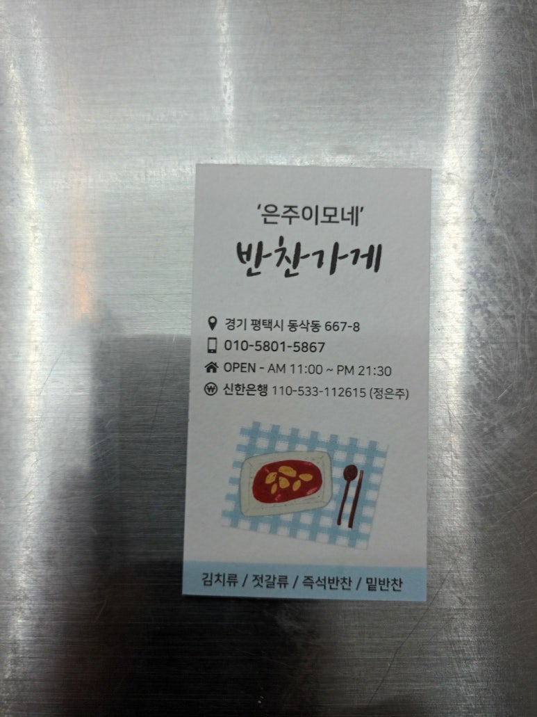 이모네반찬 이미지