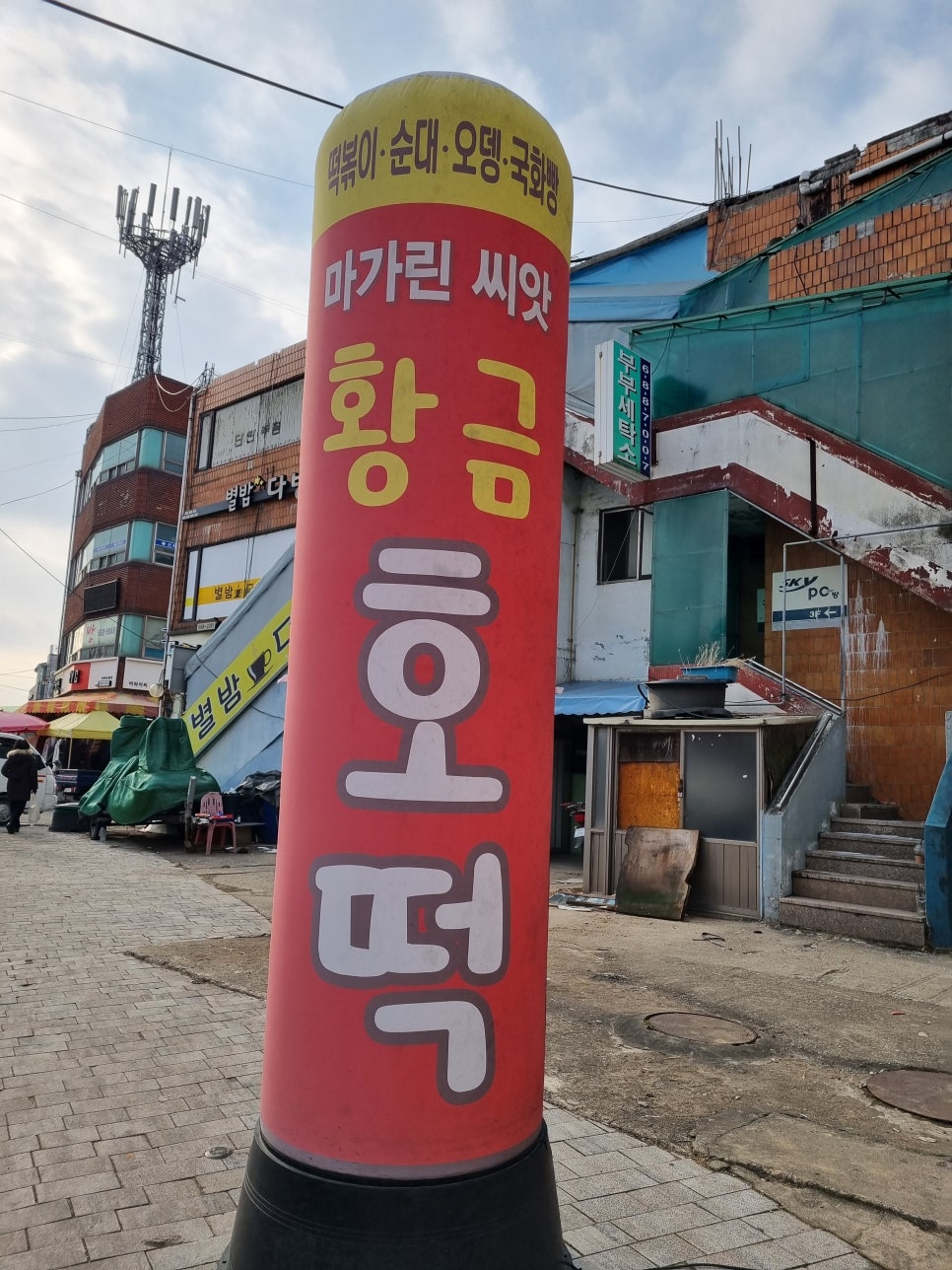 황금호떡분식 이미지