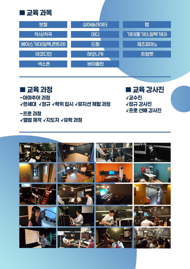 YM실용음악학원 이미지