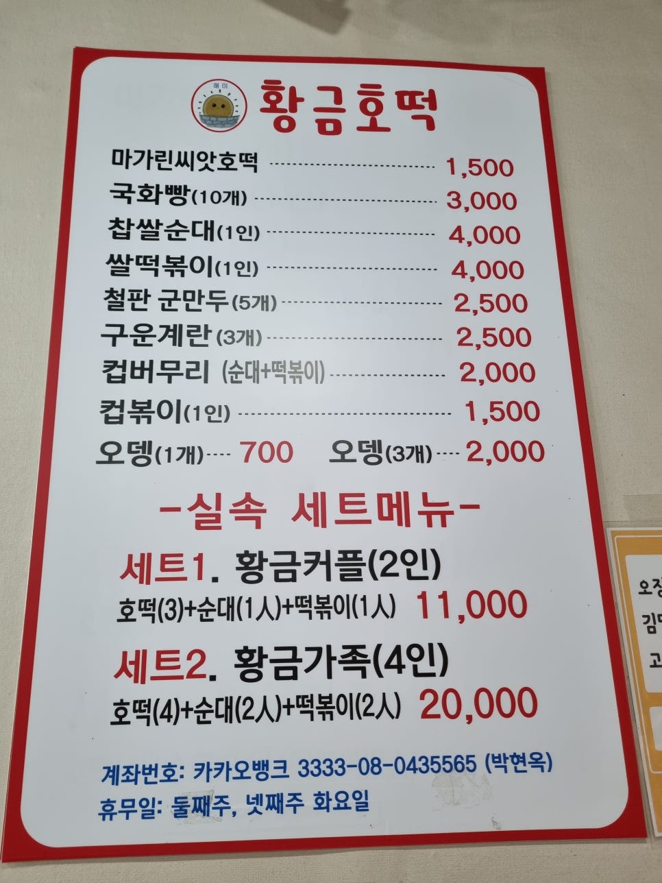 황금호떡분식 이미지
