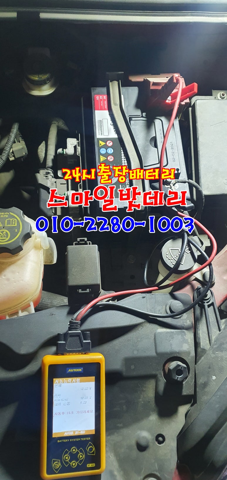 처인구배터리자동차밧데리출장 이미지