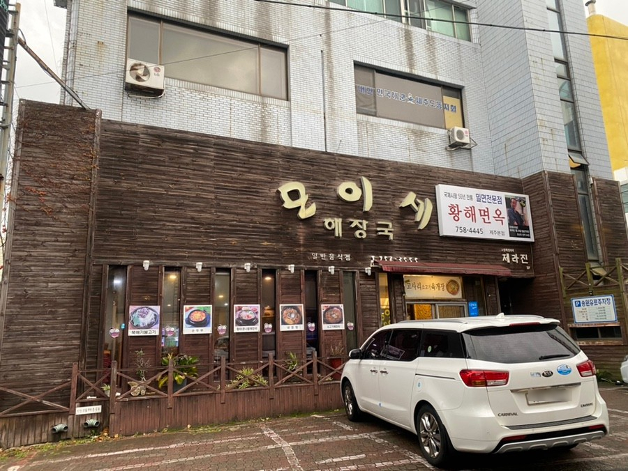 현이해장국 이미지
