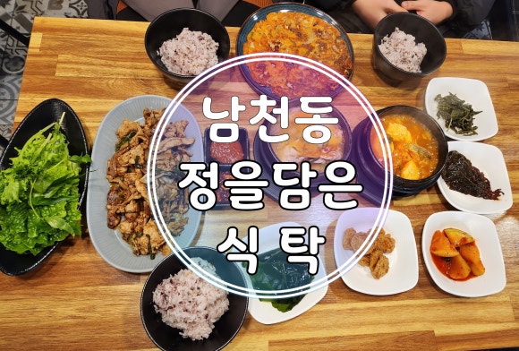 정을담은식탁 이미지