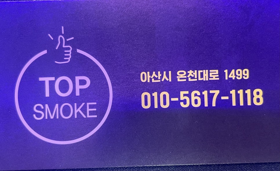 탕정역전자담배 이미지