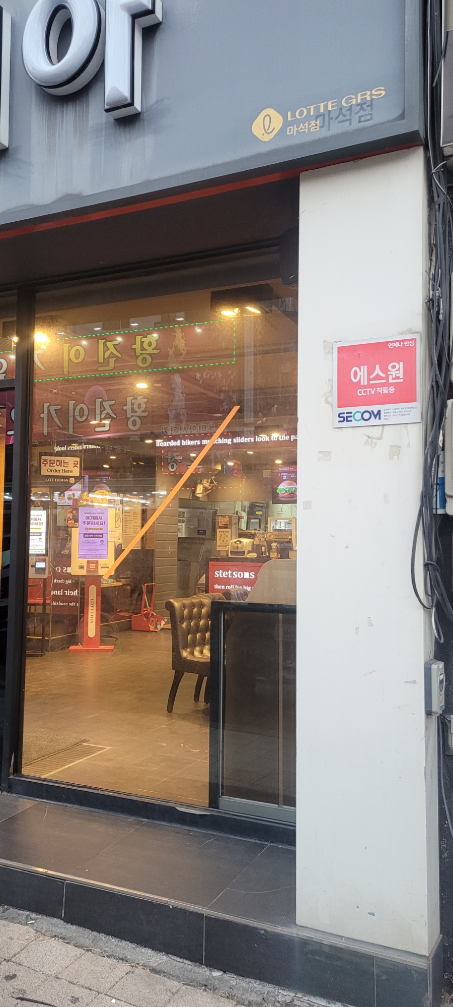 롯데리아 마석점 이미지