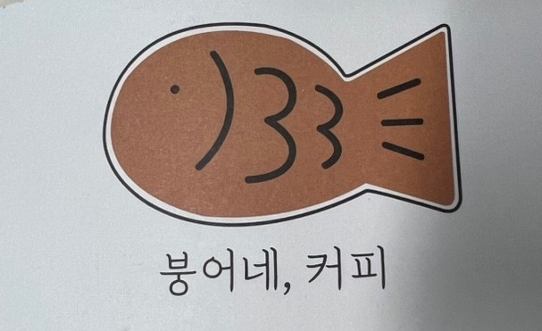붕어네커피 이미지