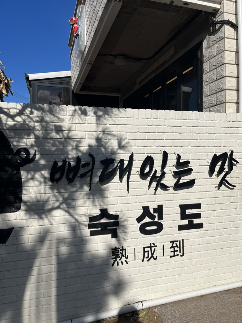 숙성도애월점 이미지