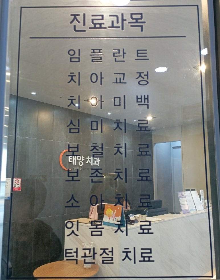 태양치과 이미지