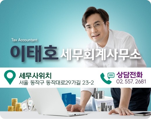 이수세무회계사무소 이미지