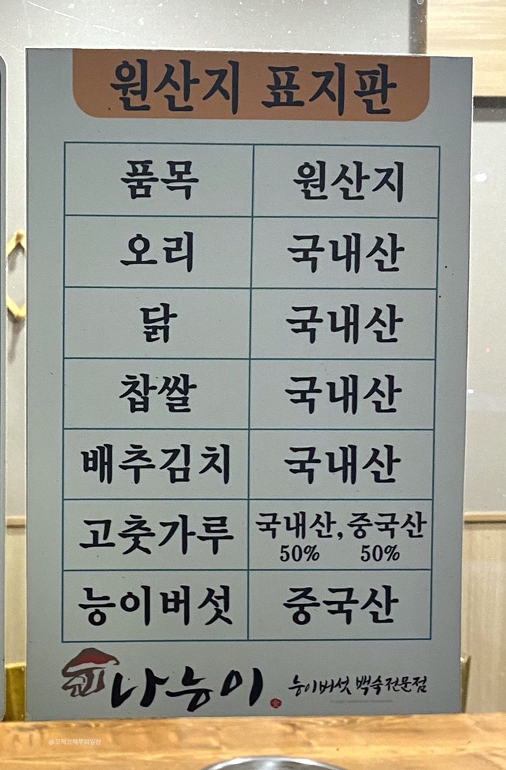 나능이능이버섯백숙성연점 이미지