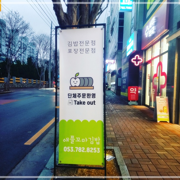 애플김밥 이미지