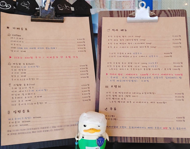 오리덕후밥카페 이미지