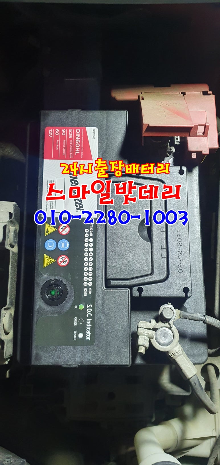 처인구배터리자동차밧데리출장 이미지