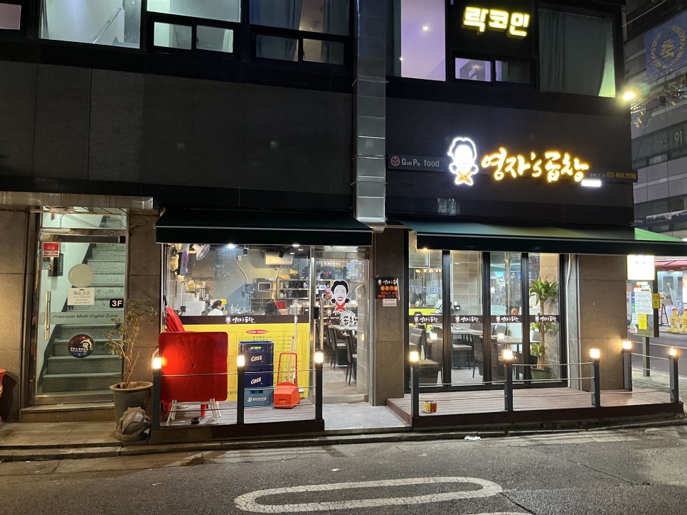영자's곱창 이미지