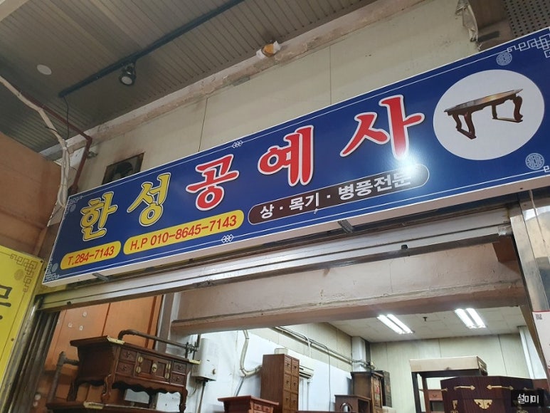 한성공예사 이미지