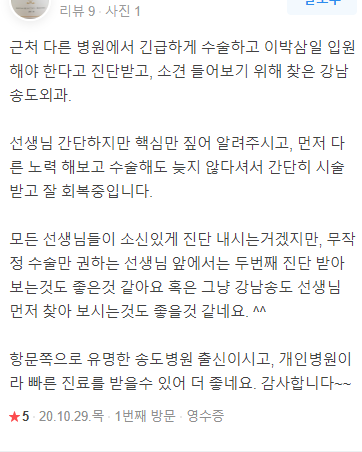 강남송도외과의원 이미지