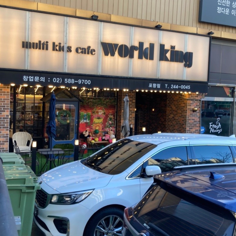 월드킹 포항점 이미지