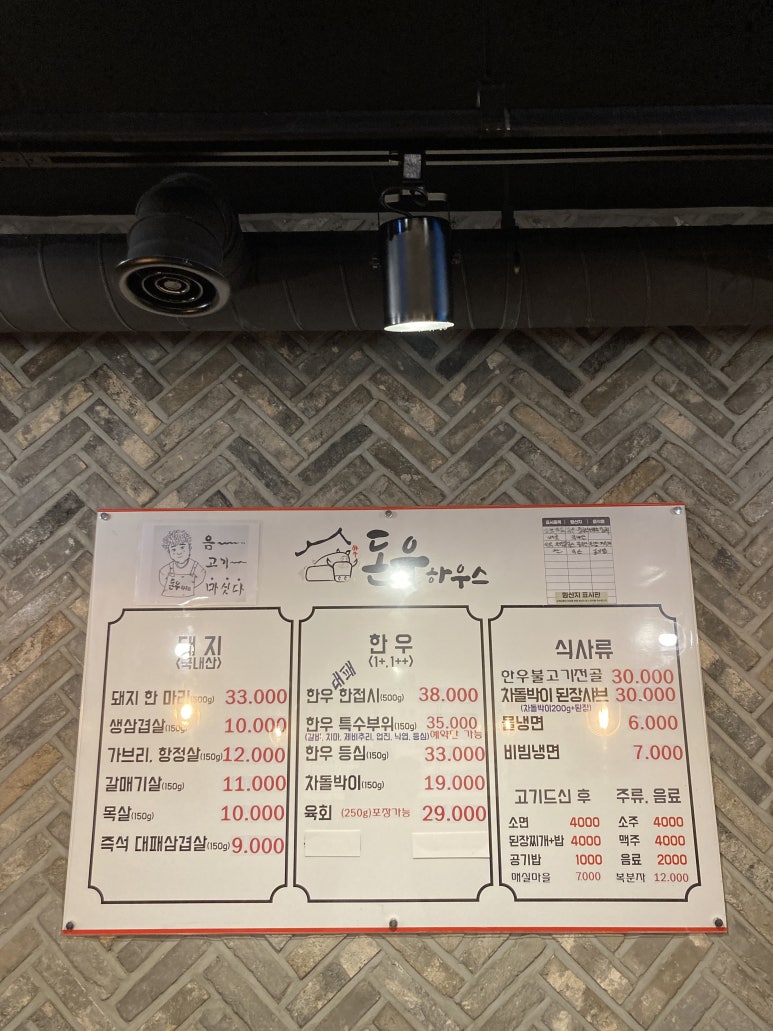 돈우하우스 이미지