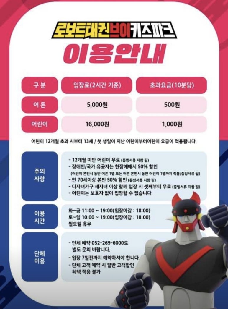 로보트태권브이키즈파크 이미지