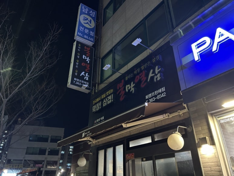 불막열삼화명뜨란채점 이미지