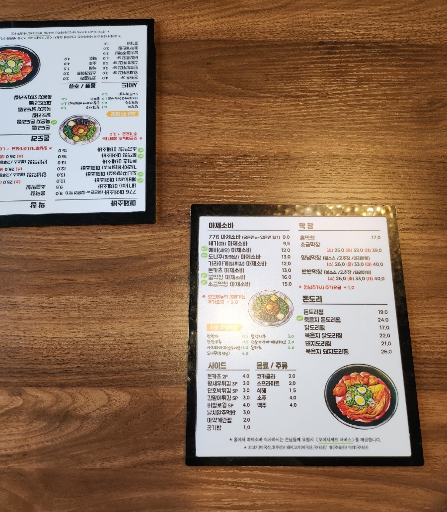 776막창마제소바 이미지