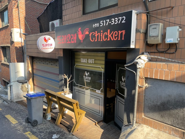 또래오래논현&대가집 이미지