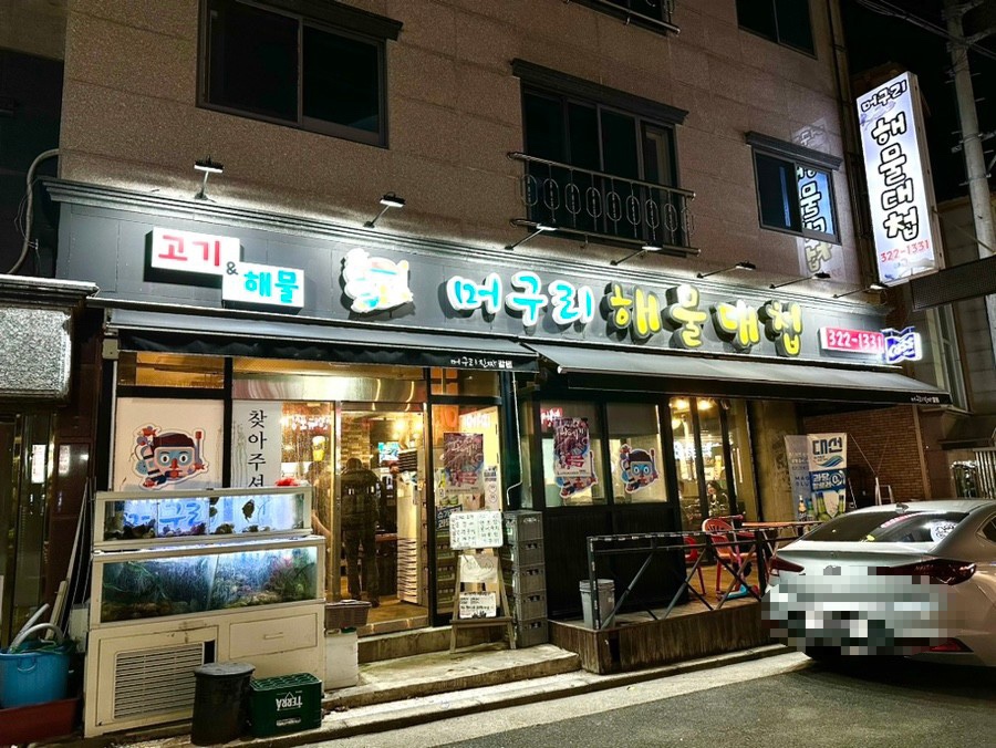 머구리해물대첩 이미지