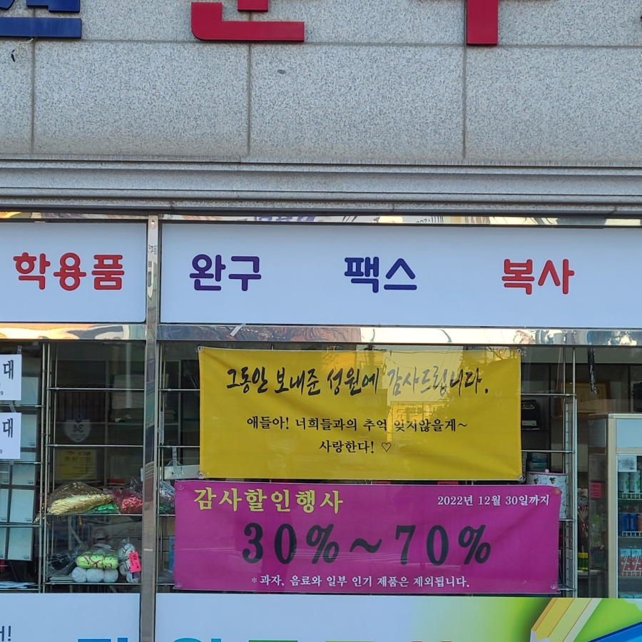 장원문구점 이미지