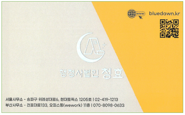 행정사법인청효 이미지