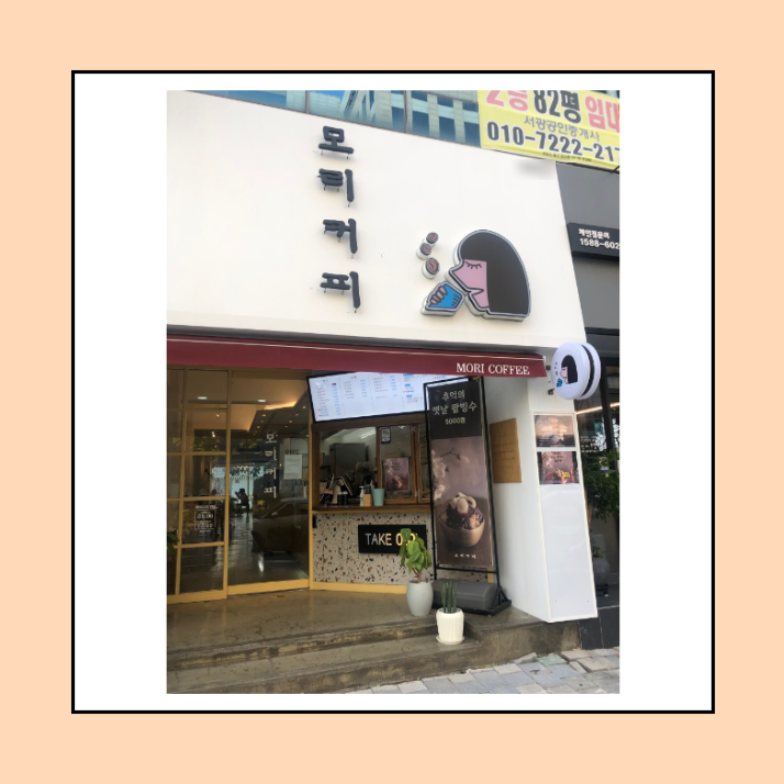 모리커피울산 이미지