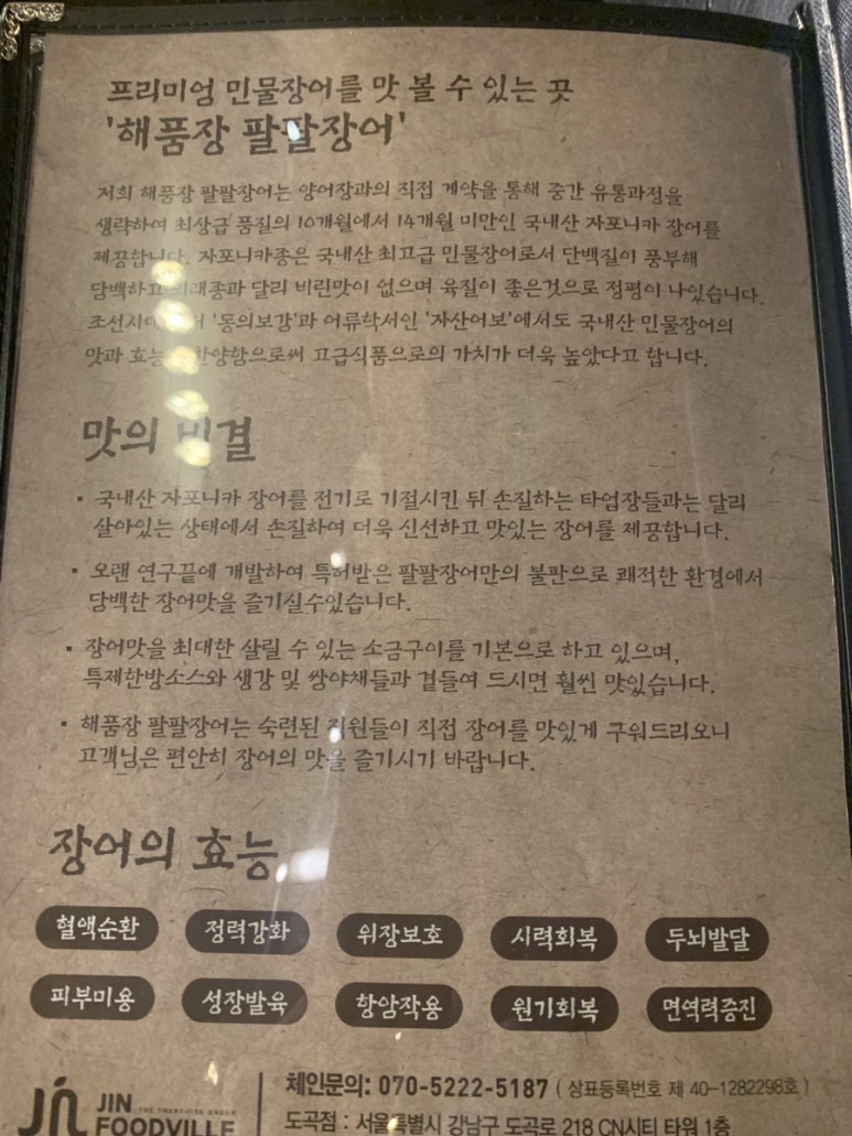 팔팔민물장어나라 이미지