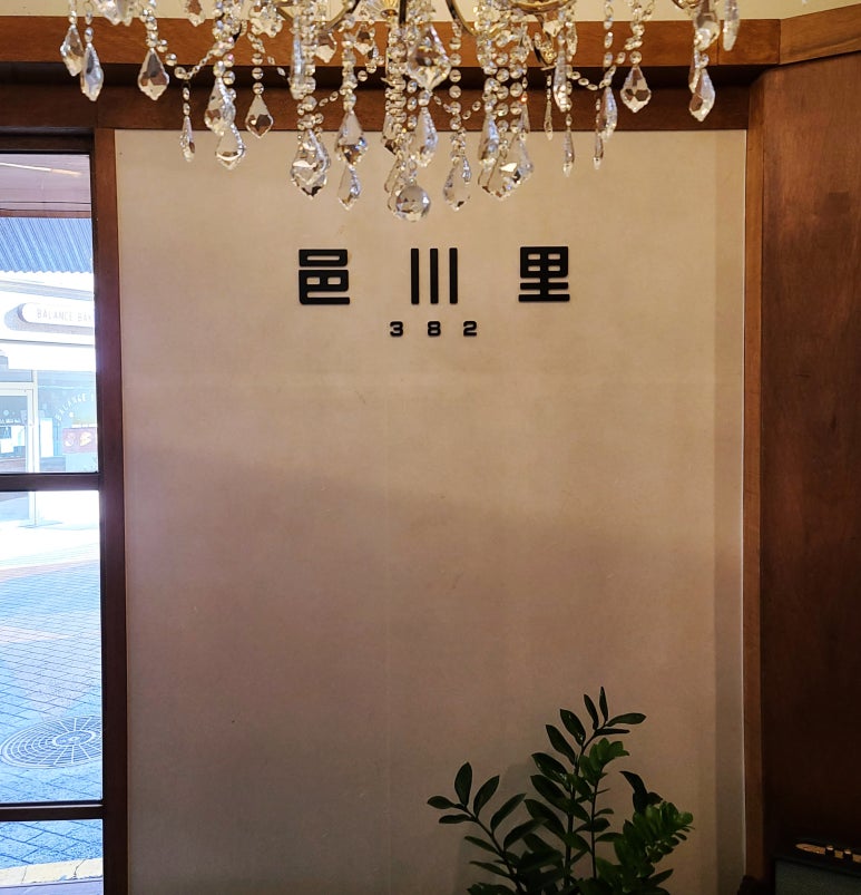 읍천리382 신림점 이미지