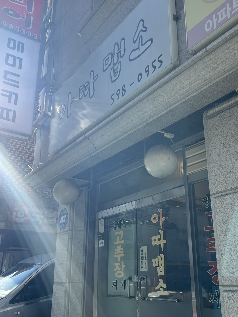 아따맵소 이미지