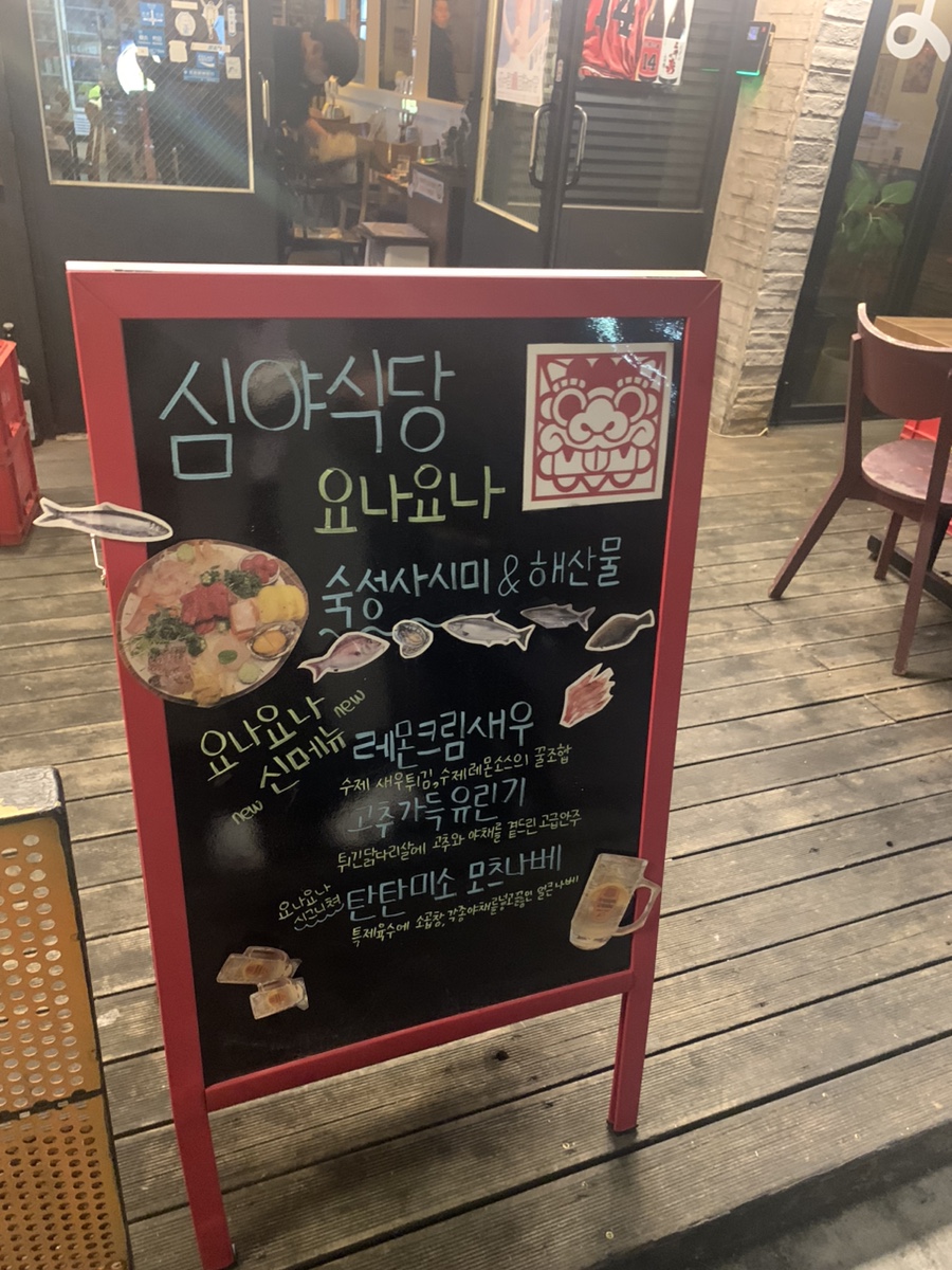 요나요나 이미지