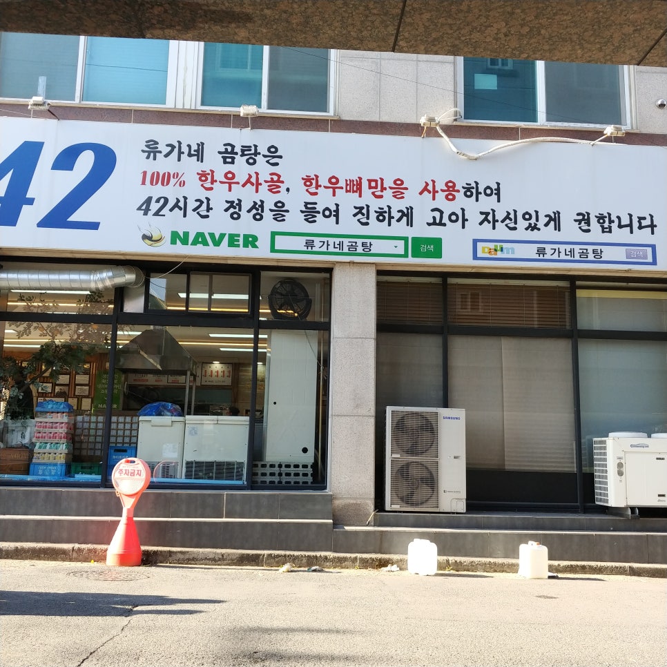 류가네설렁탕 이미지