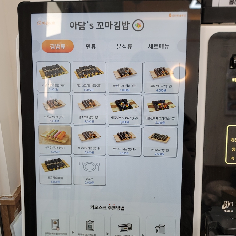 아담s꼬마김밥 이미지