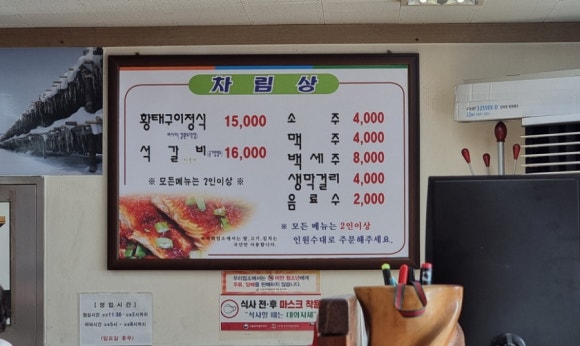송정황태구이 이미지