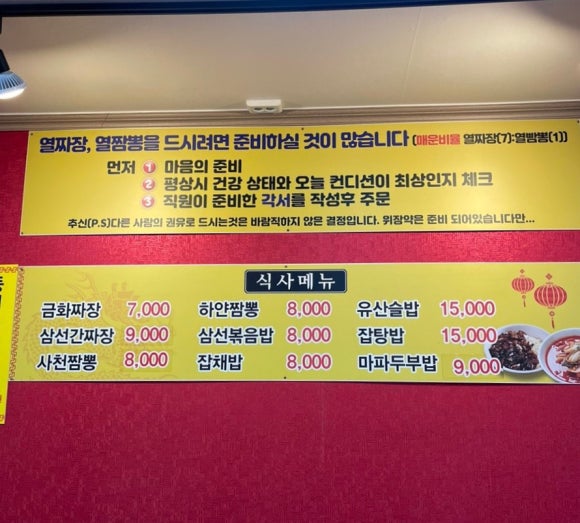 금화중식당 이미지