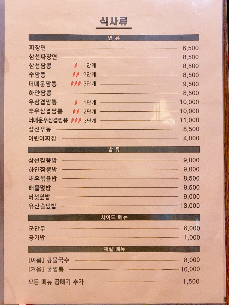 운림신짬뽕 이미지