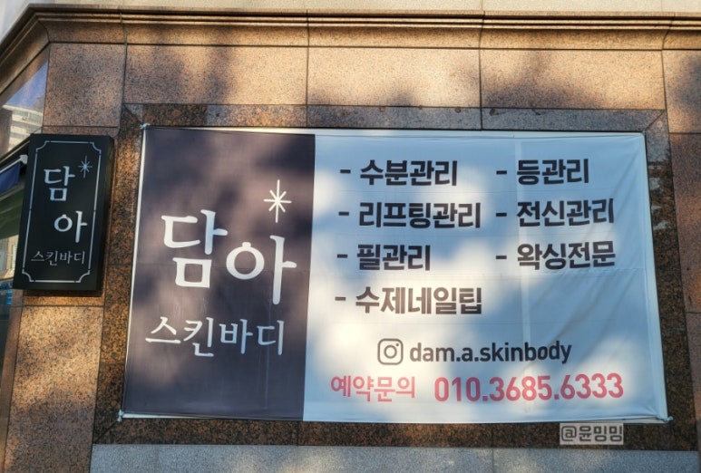담아스킨바디 이미지