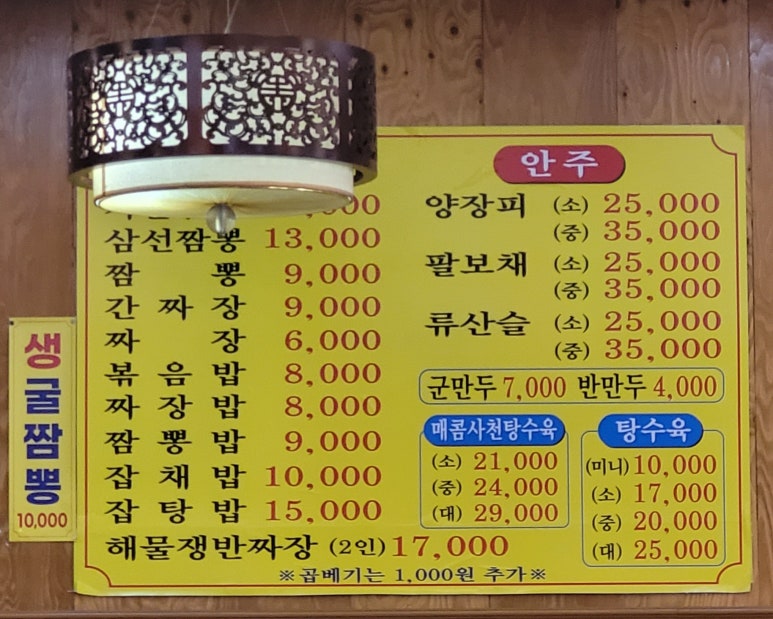 대곶복많네짬뽕 이미지