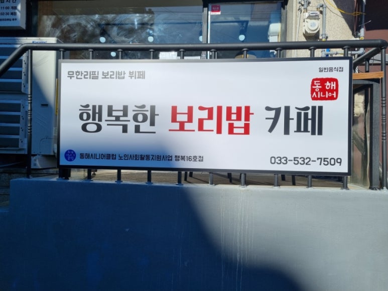 행복한보리밥뷔페 이미지