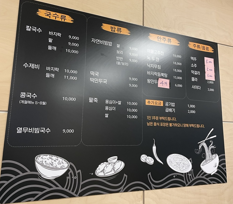 자연과함께한칼국수 이미지