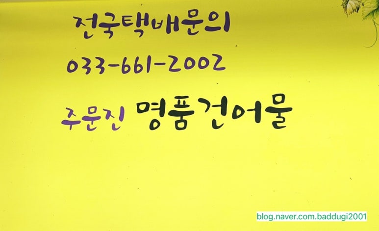 영진건어물 이미지