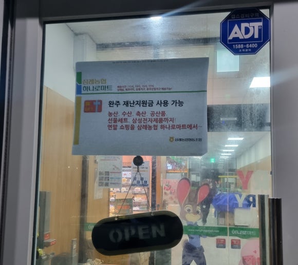 뚜레쥬르 삼례농협하나로마트 이미지